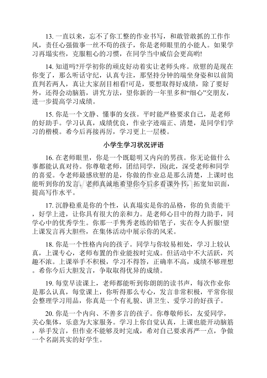 小学生学习心理健康评语.docx_第3页