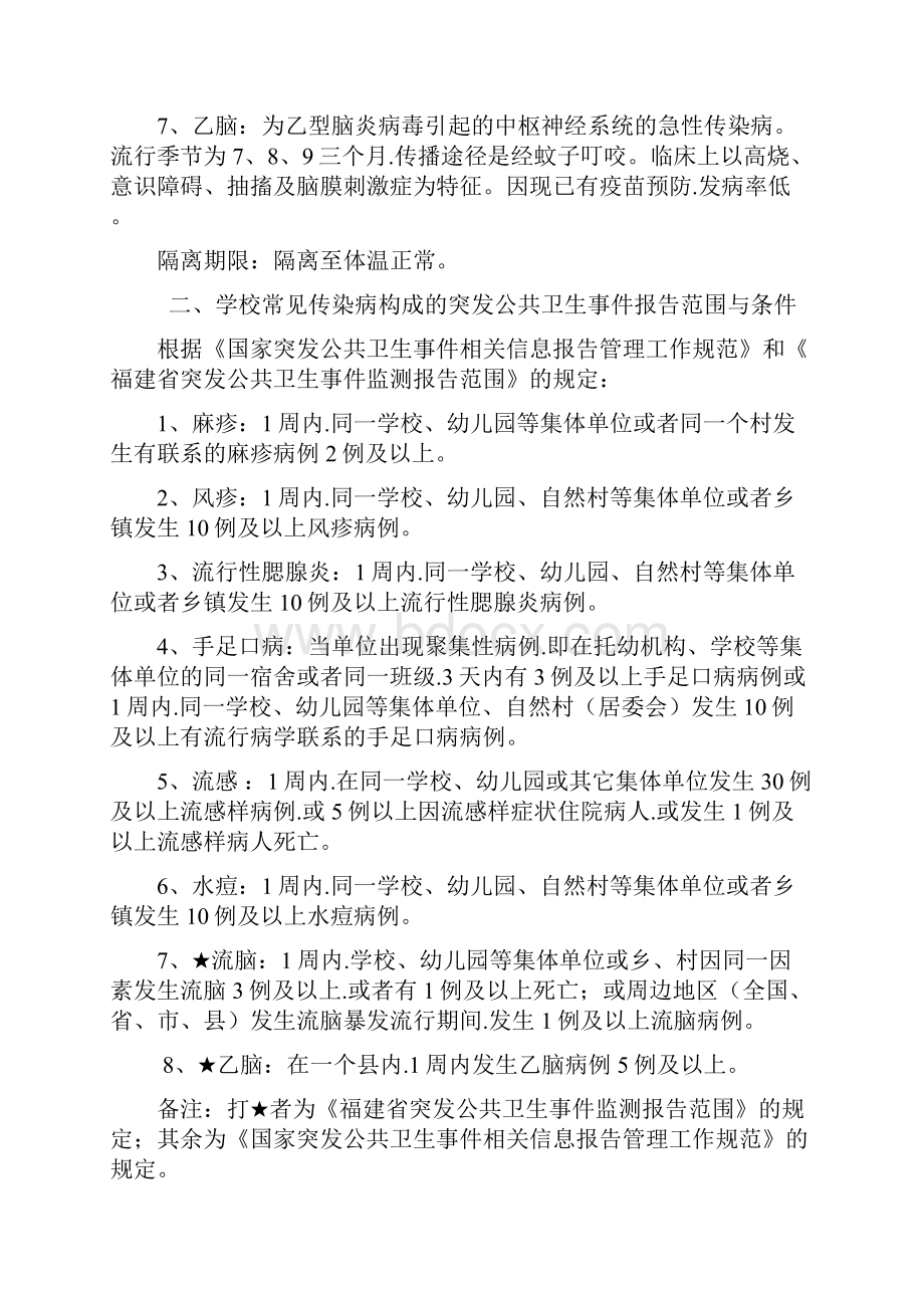 学校常见传染病防控培训讲义全.docx_第3页