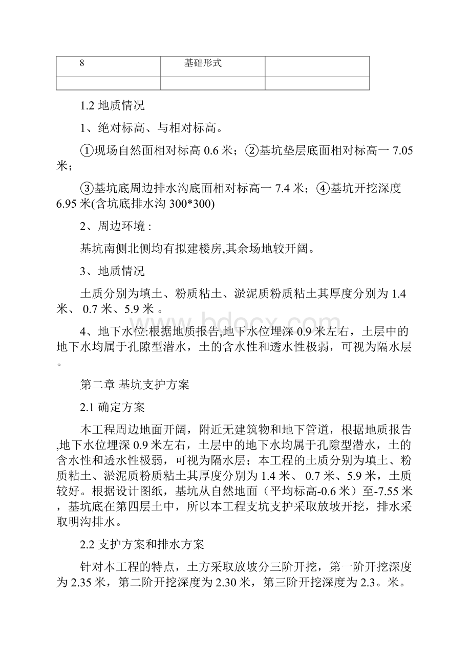 深基坑支护施工方案放坡.docx_第3页