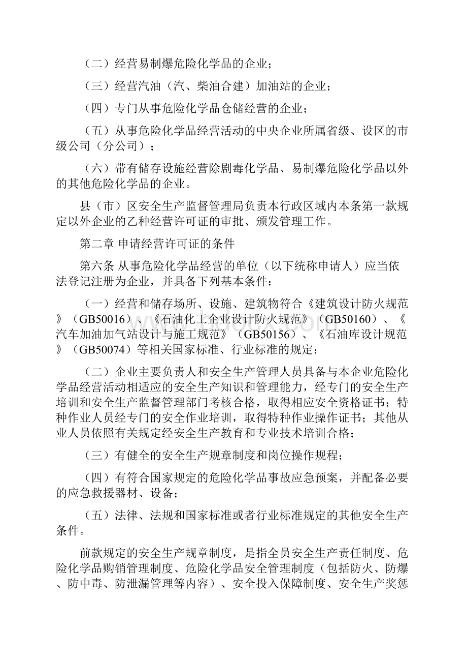 锦州市危化经营许可证颁发管理实施细则.docx_第2页