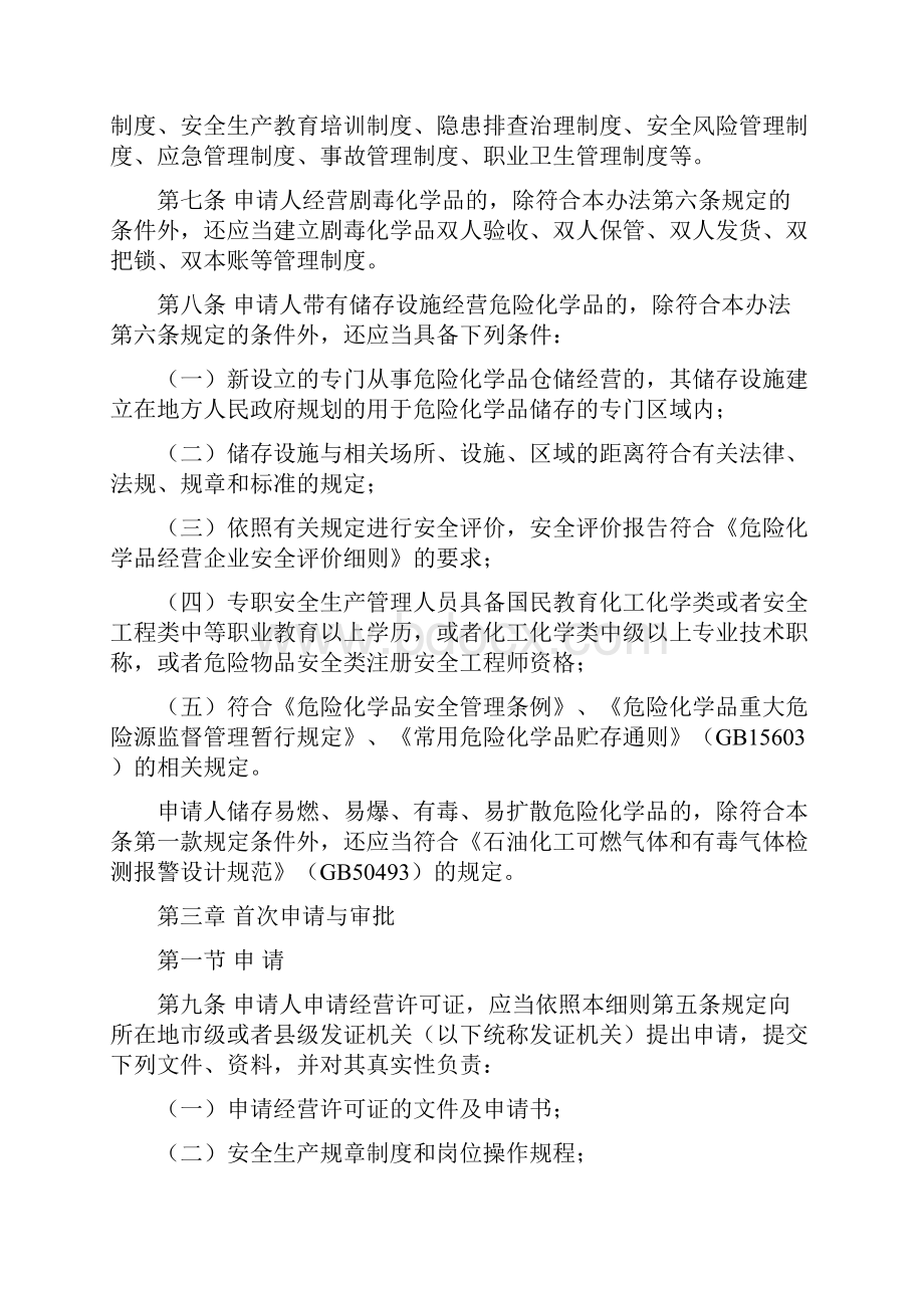 锦州市危化经营许可证颁发管理实施细则.docx_第3页