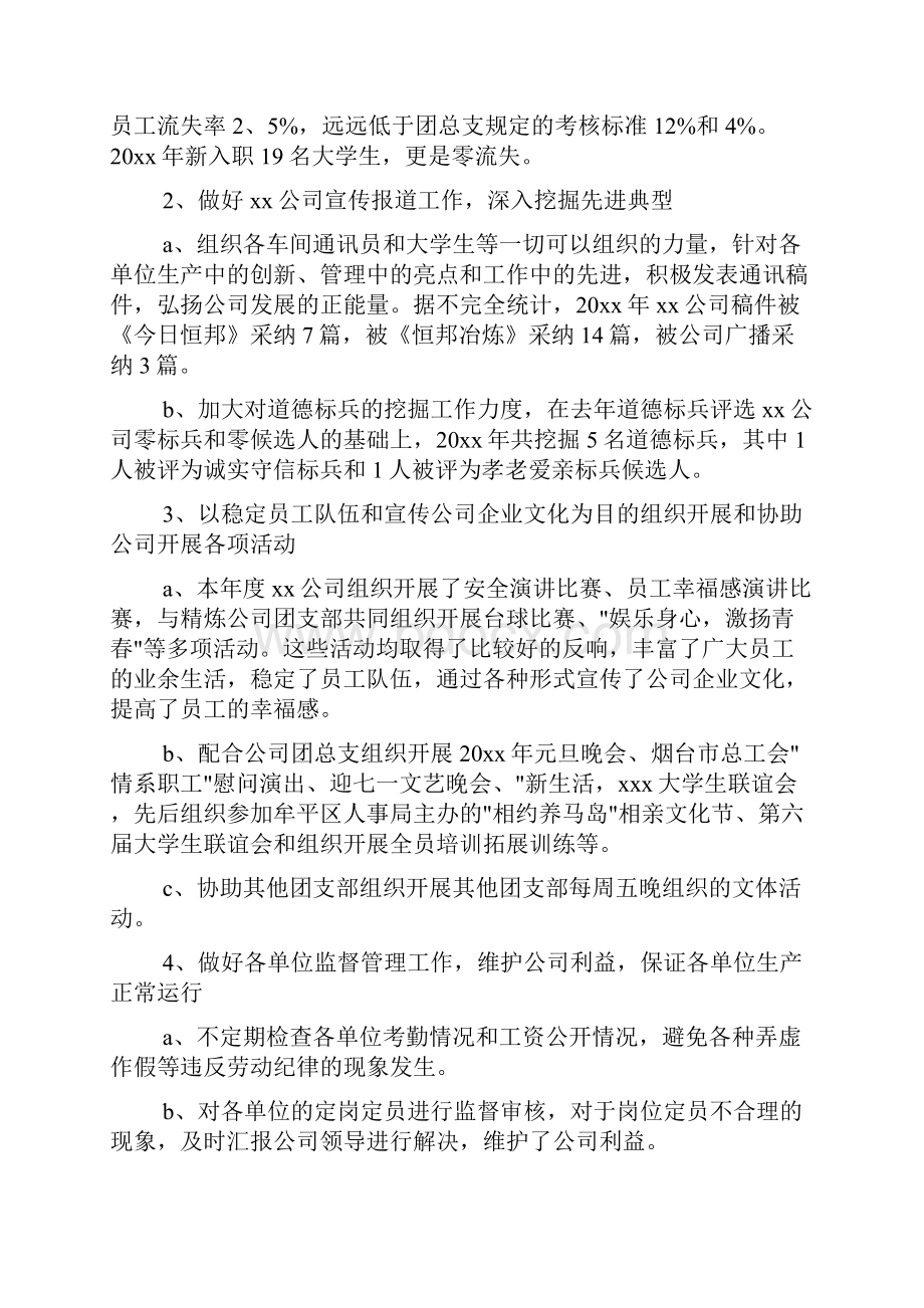 企业团支部度工作总结文档3篇.docx_第3页