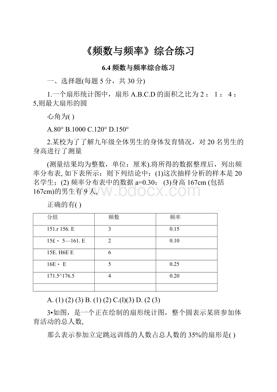 《频数与频率》综合练习.docx