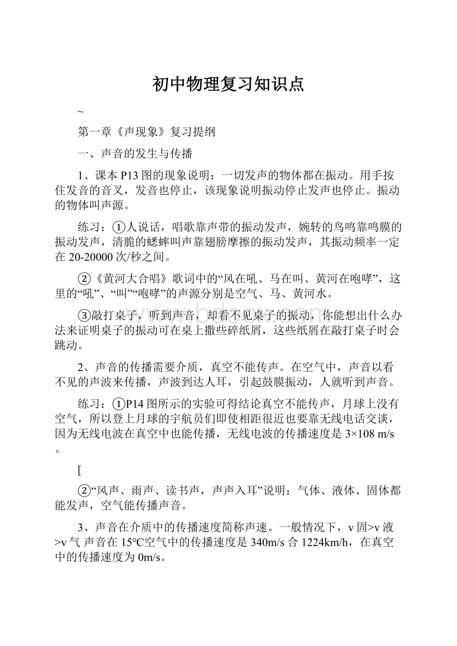 初中物理复习知识点.docx