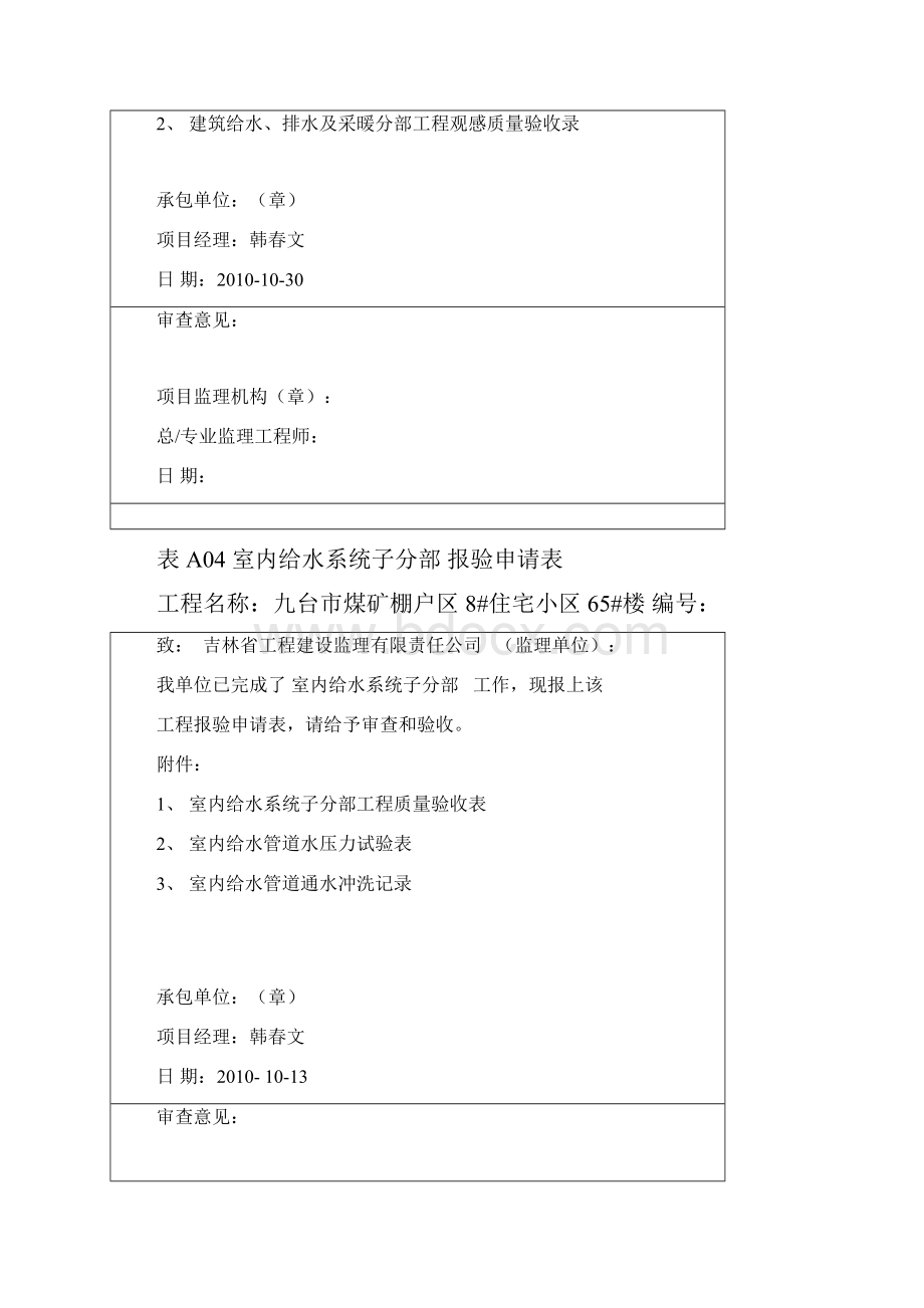 水暖报验申请表.docx_第3页