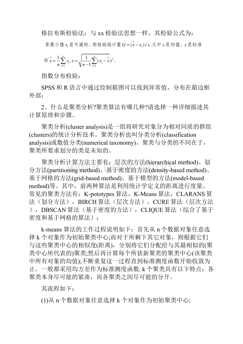 数据分析岗位笔试题目总结.docx_第2页