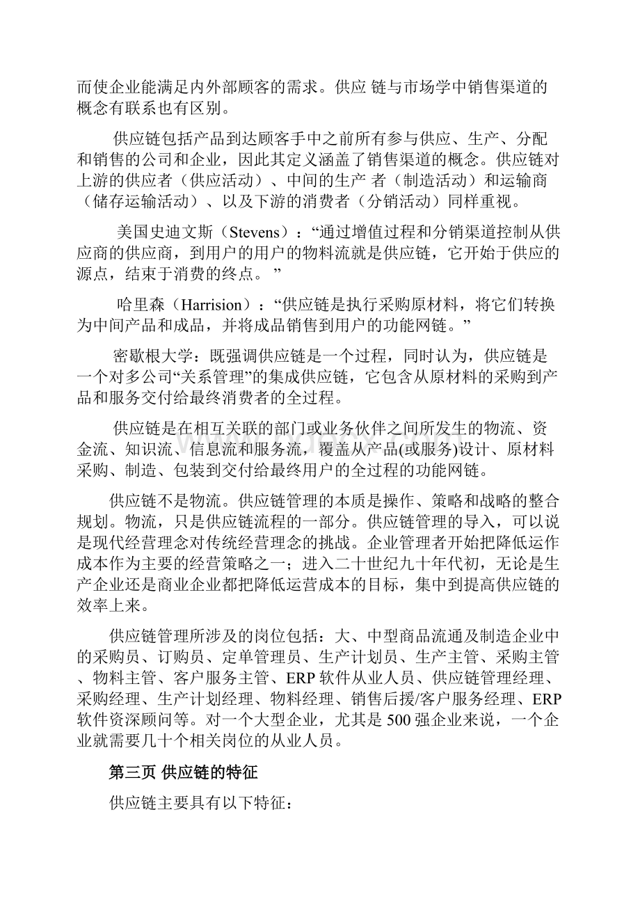 供应链管理与物流管理报告.docx_第3页