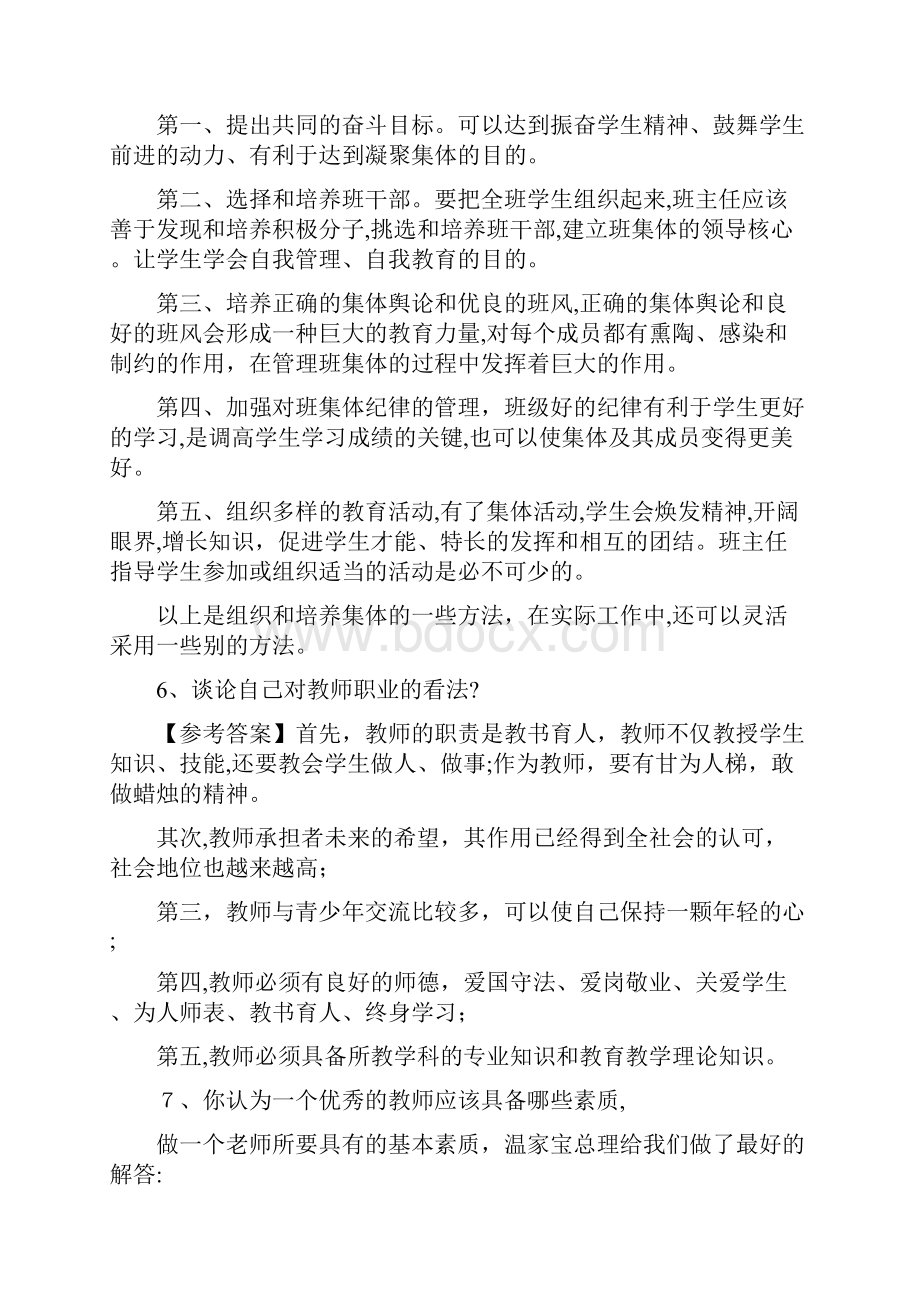 教师资格证面试试题库.docx_第3页