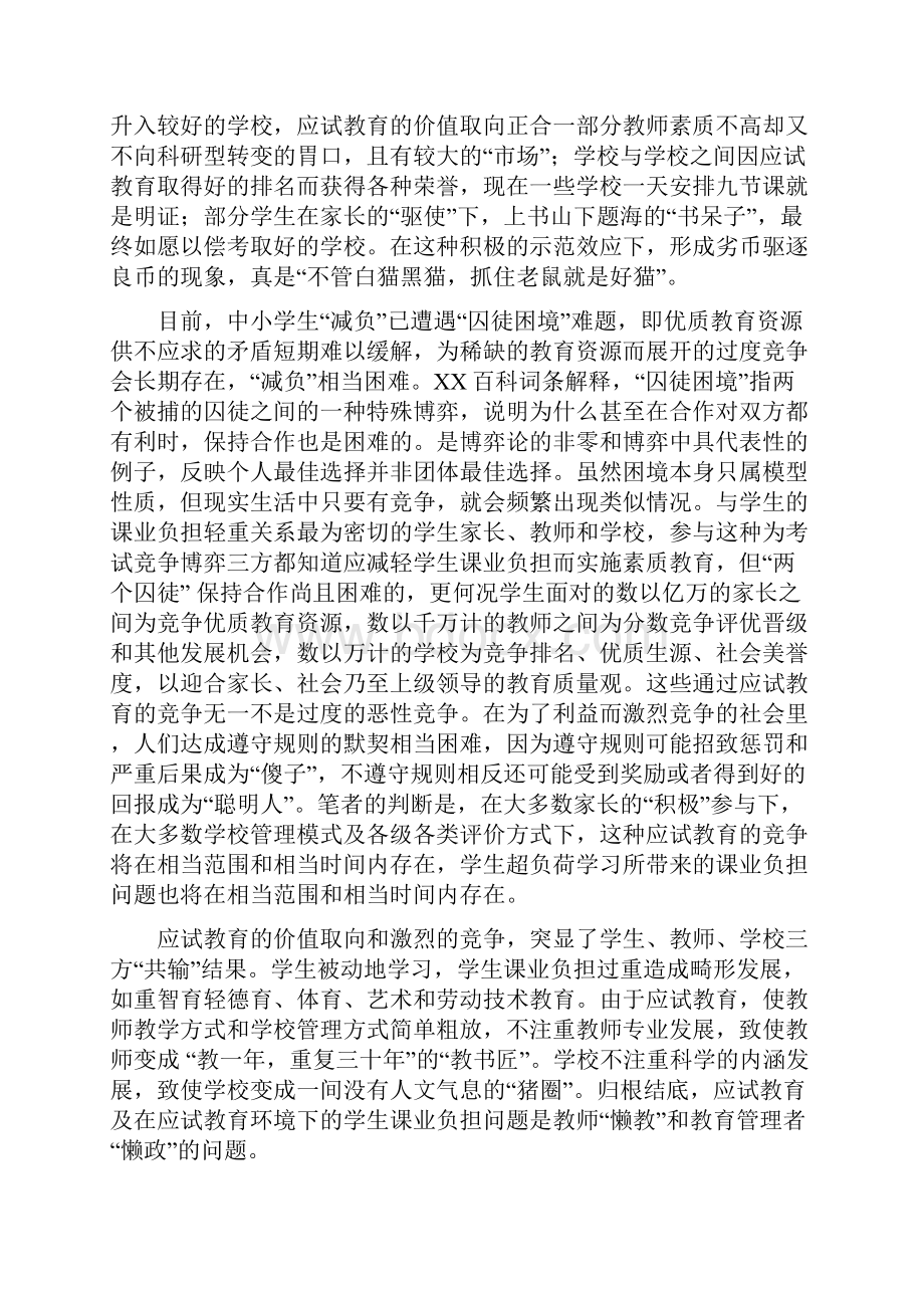 推进课堂教学结构改革全面落实减负增效.docx_第3页