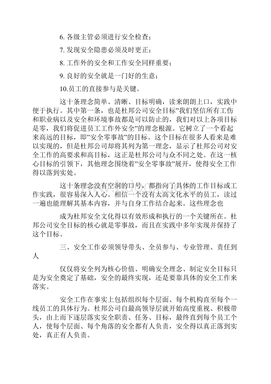 杜邦安全管理模式学习体会.docx_第2页