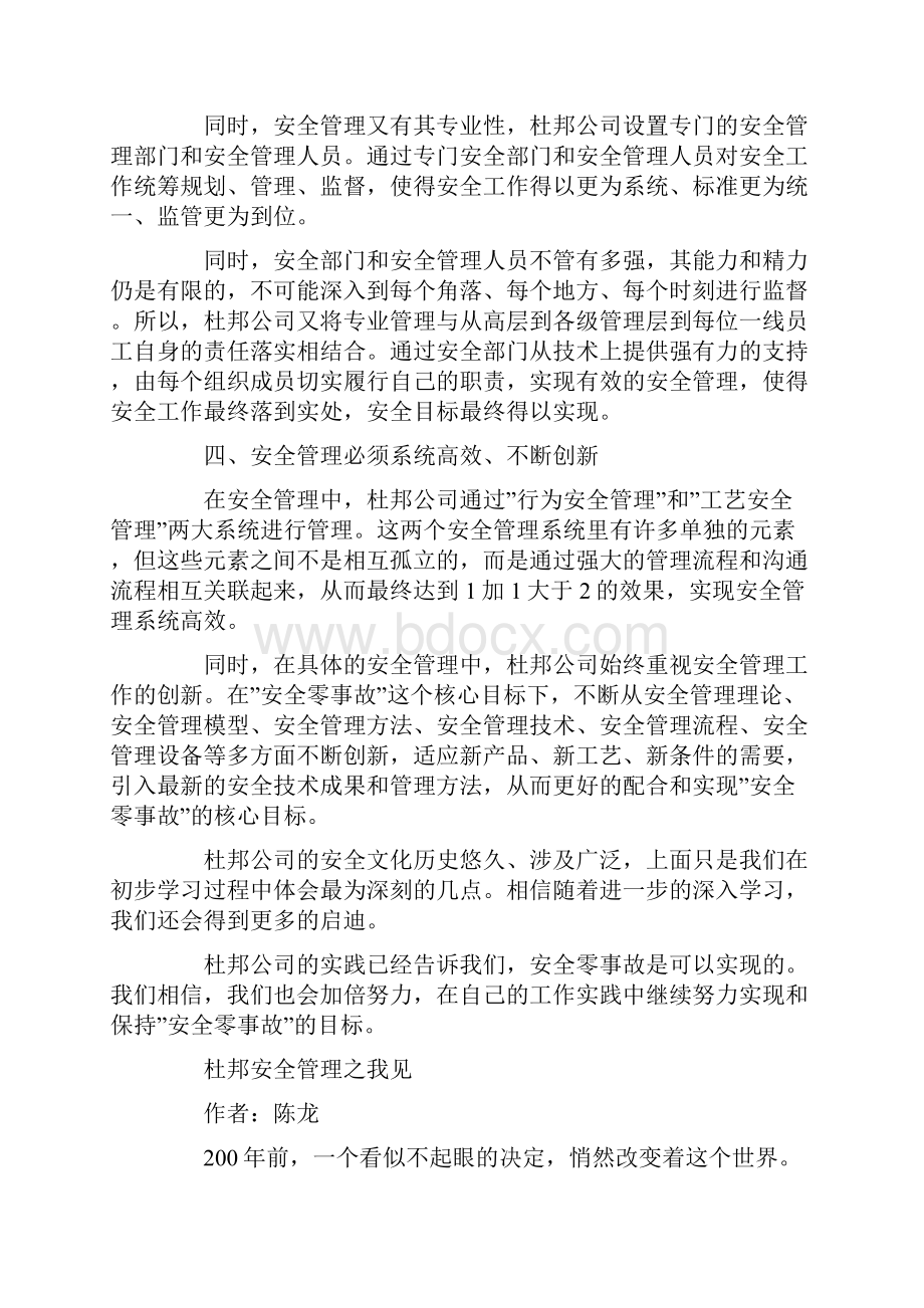 杜邦安全管理模式学习体会.docx_第3页