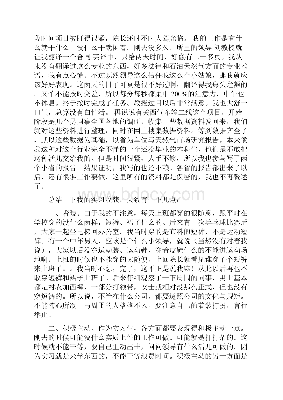 中国石油实习总结.docx_第2页