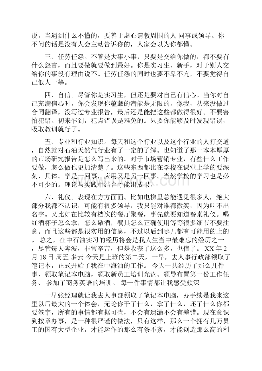 中国石油实习总结.docx_第3页