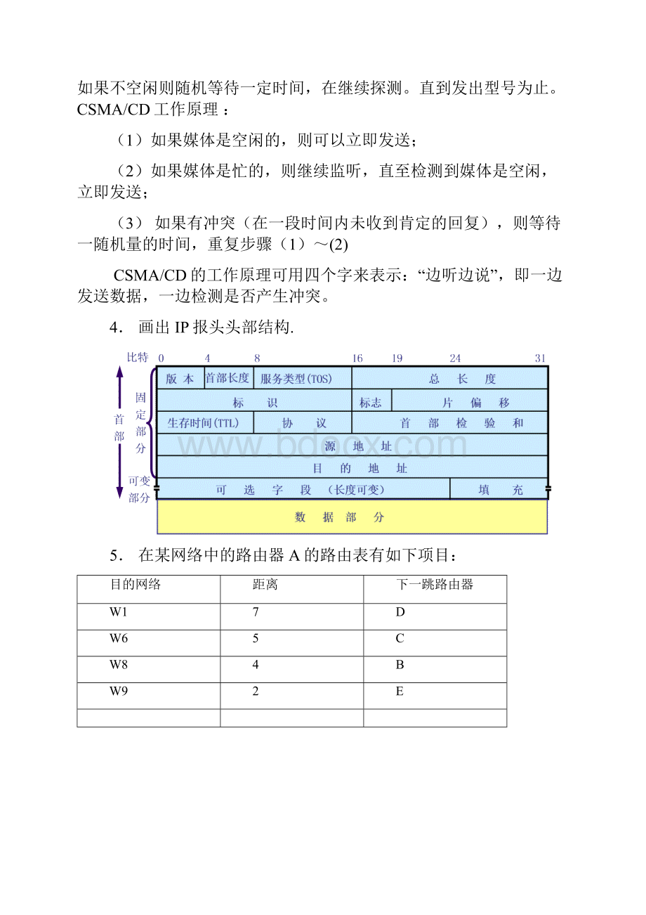 计算机网络基础复习题含答案.docx_第3页