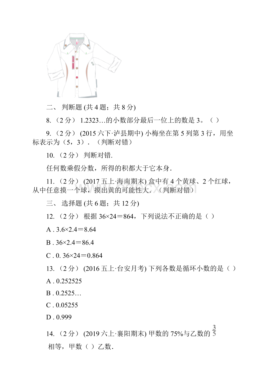 湖南省张家界市五年级上册数学期中模拟卷.docx_第2页