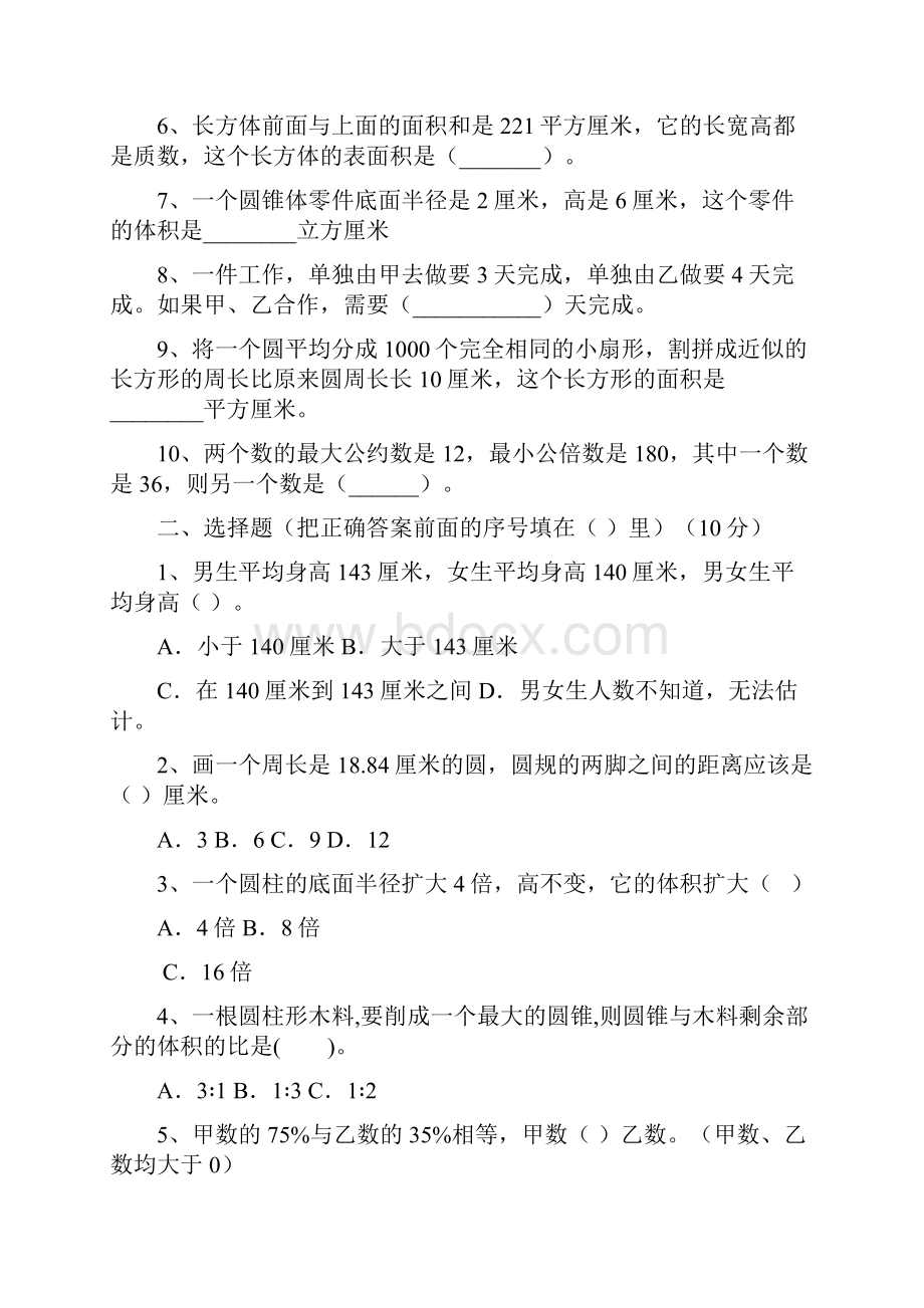 人教版六年级数学下册三单元试题及答案必考题二篇.docx_第2页