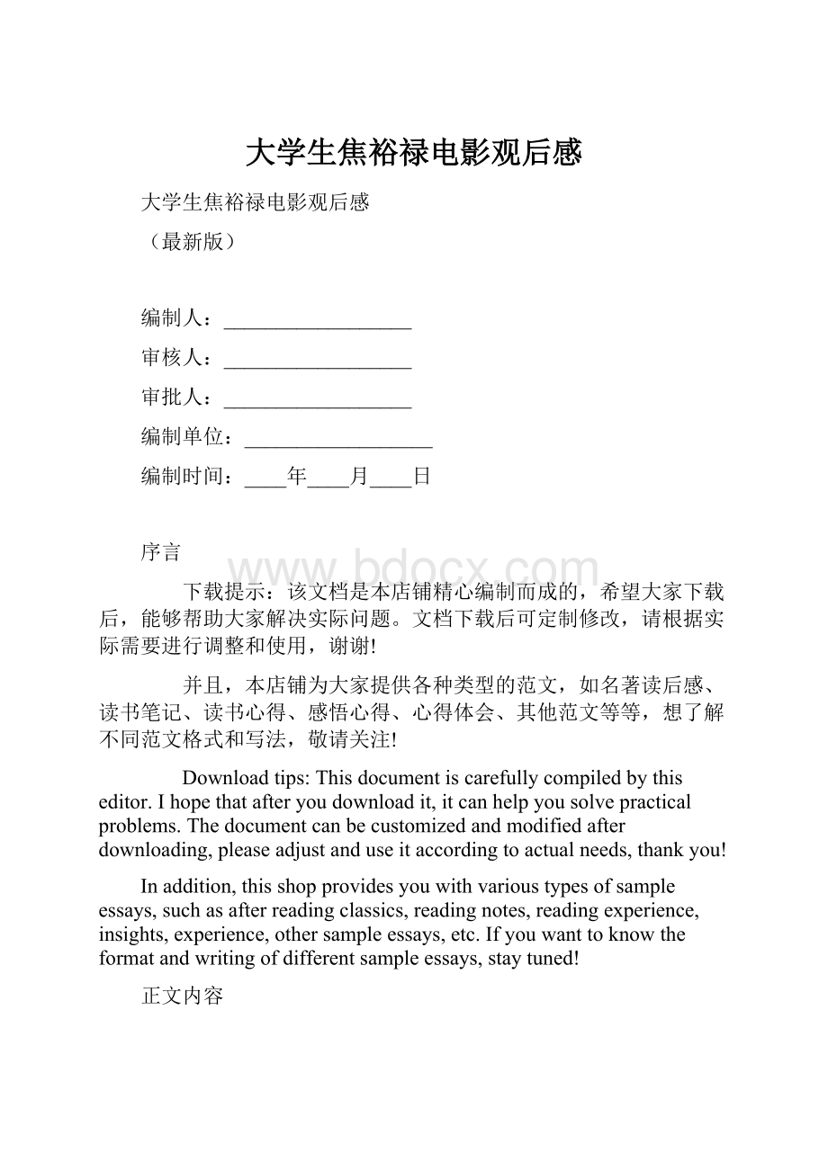 大学生焦裕禄电影观后感.docx_第1页