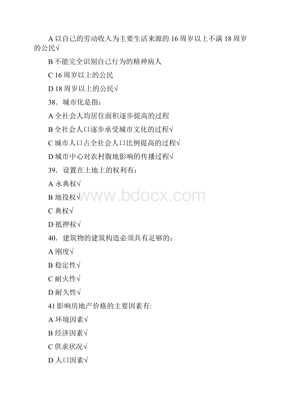 广州经纪人试题答1.docx_第3页