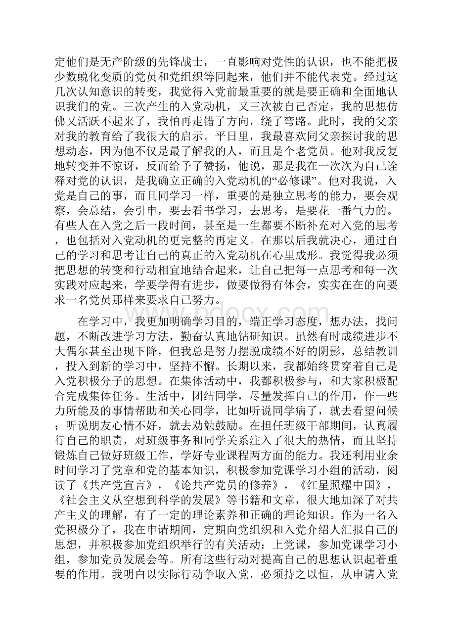 整理个人自传范文1.docx_第2页