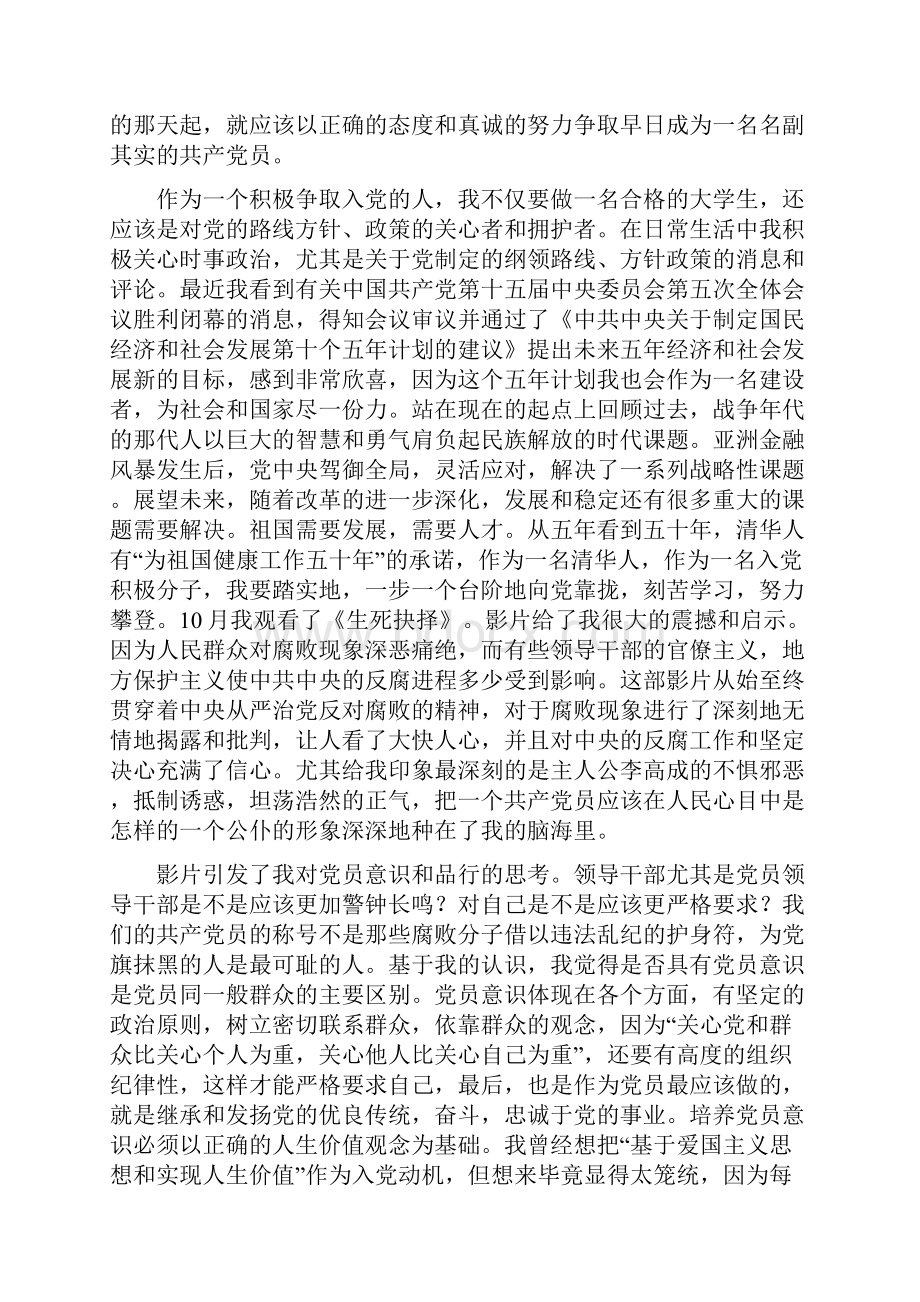 整理个人自传范文1.docx_第3页