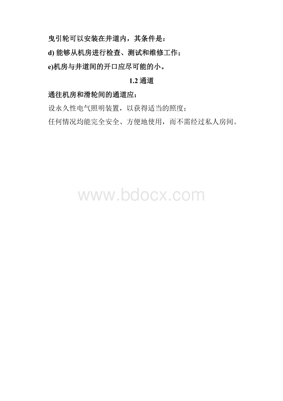 1机房机器设备室及滑轮间设计说明资料.docx_第3页