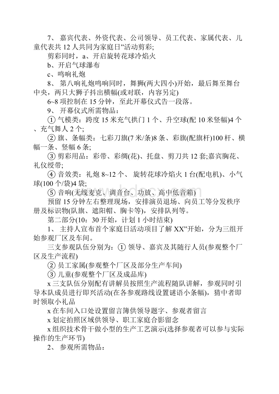 社区国际家庭日活动方案三篇.docx_第2页