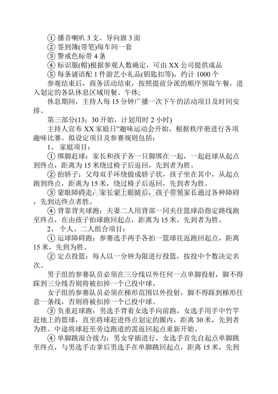 社区国际家庭日活动方案三篇.docx_第3页