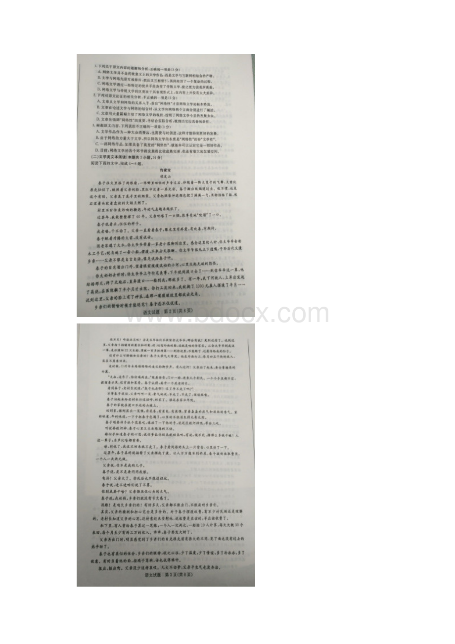 山东省滨州市届高三语文下学期第二次模拟考试试题.docx_第2页