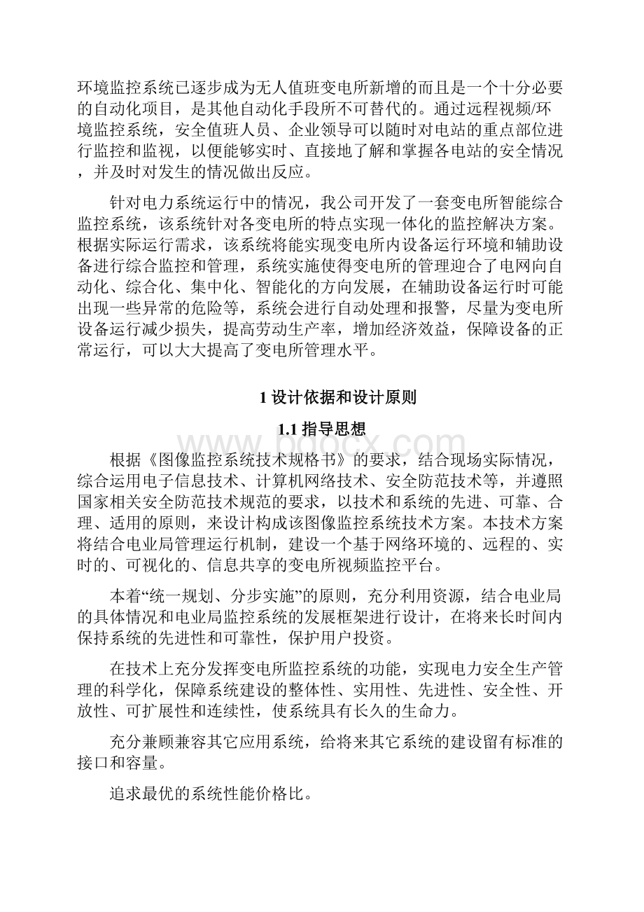 智能综合监控系统可行性研究报告.docx_第2页