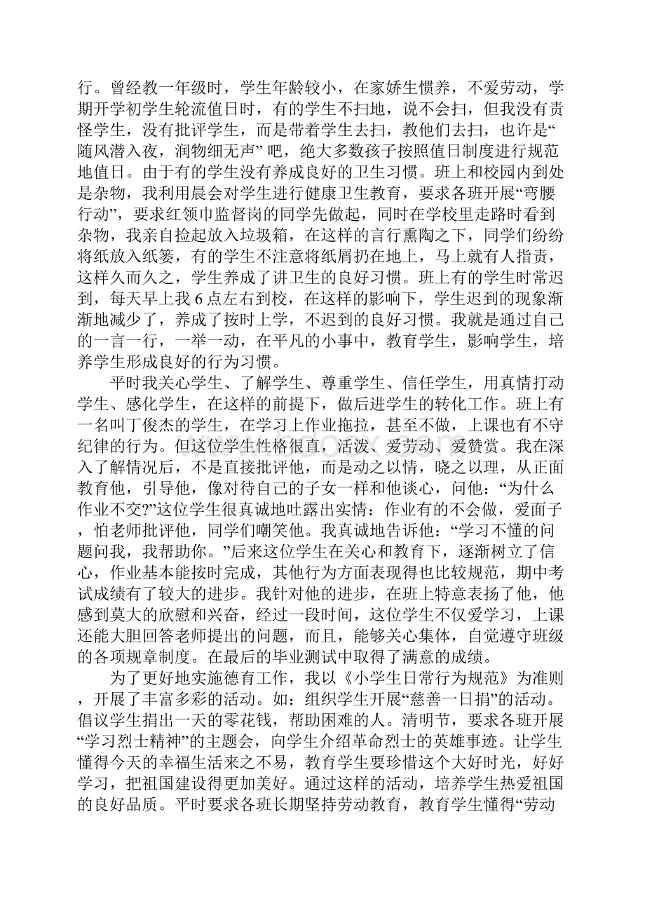 先进教师评职称述职报告完整版.docx_第2页