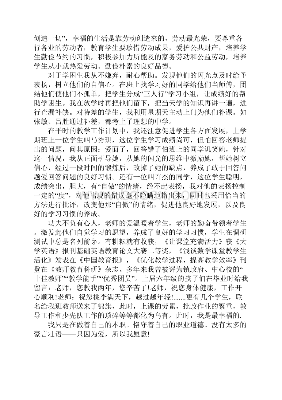 先进教师评职称述职报告完整版.docx_第3页