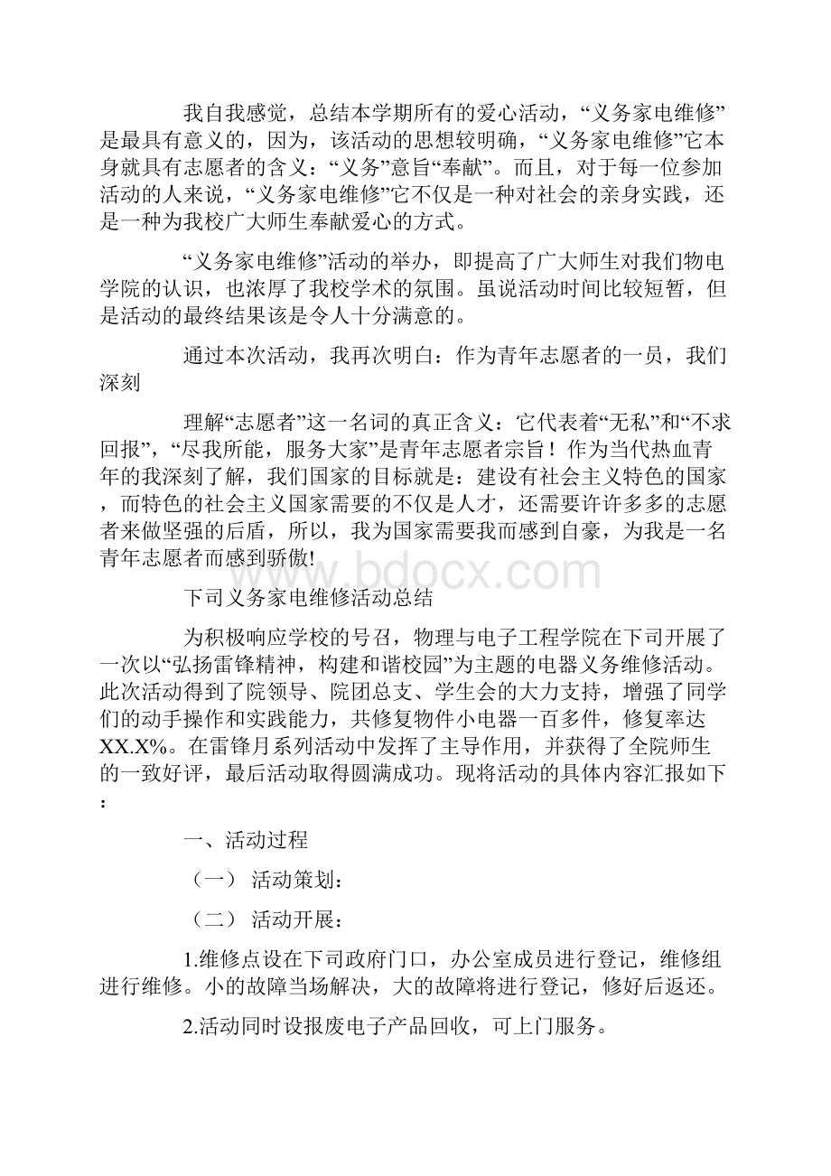 义务劳动活动总结.docx_第3页