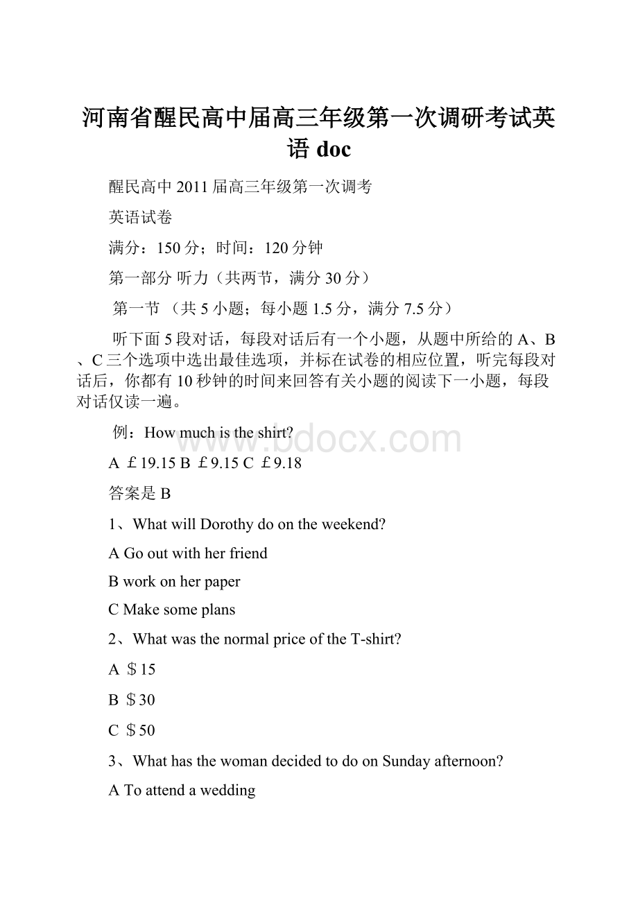 河南省醒民高中届高三年级第一次调研考试英语doc.docx