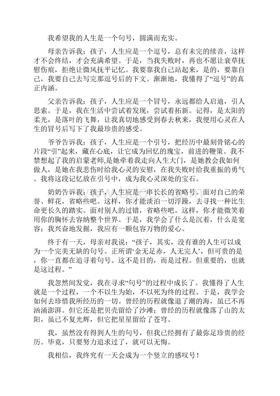 部编版八年级语文上册单元主题阅读练习第六单元.docx_第3页