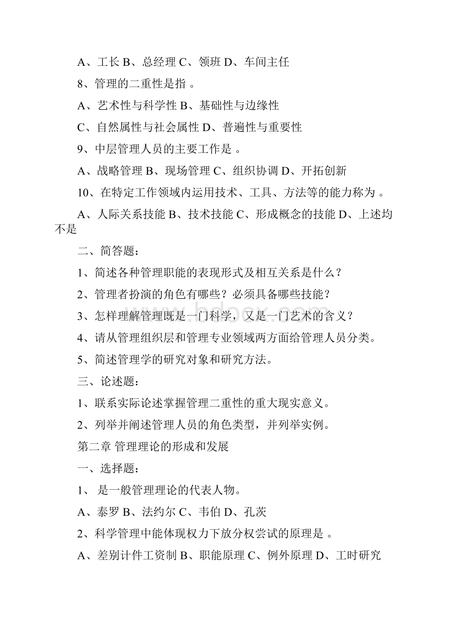 管理学习题.docx_第2页