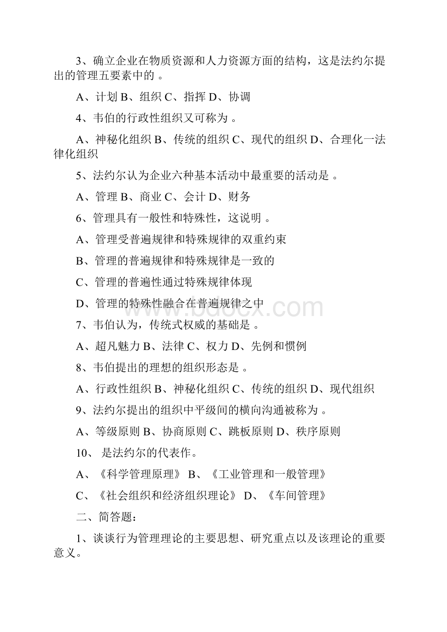 管理学习题.docx_第3页