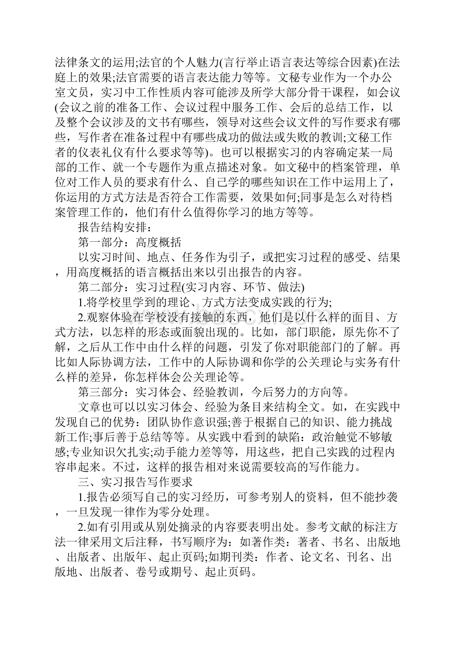 电子工艺实习报告格式范文大全.docx_第2页