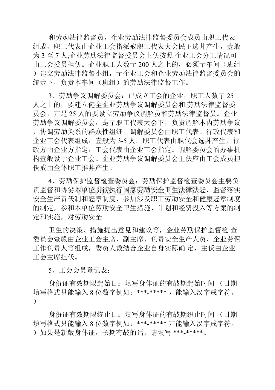 企业工会工作手册.docx_第3页