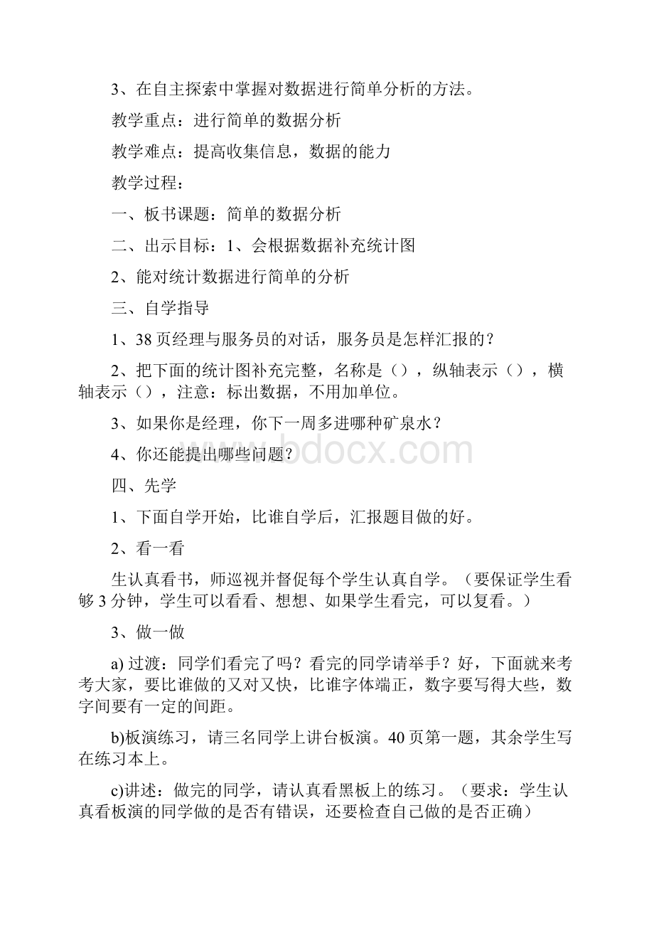 三年级数学下册第三单元统计教学案.docx_第3页