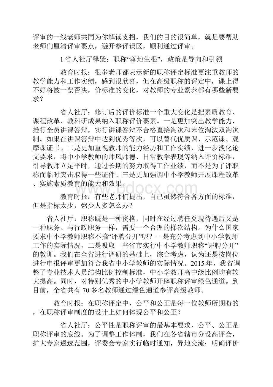 教师备战职称评审.docx_第2页