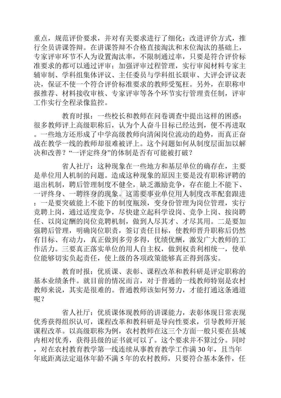 教师备战职称评审.docx_第3页