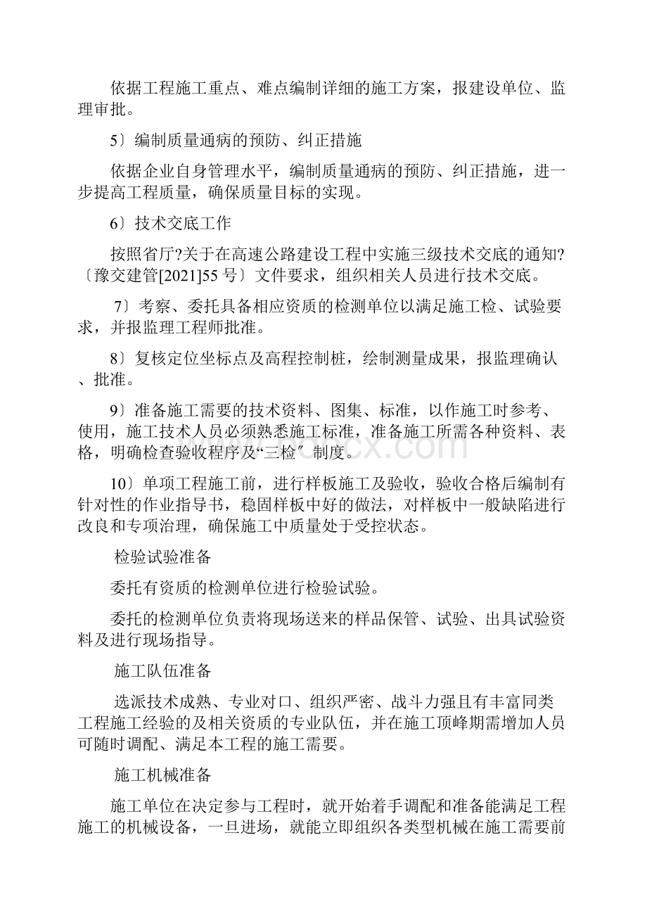 房建工程标准化施工.docx_第3页