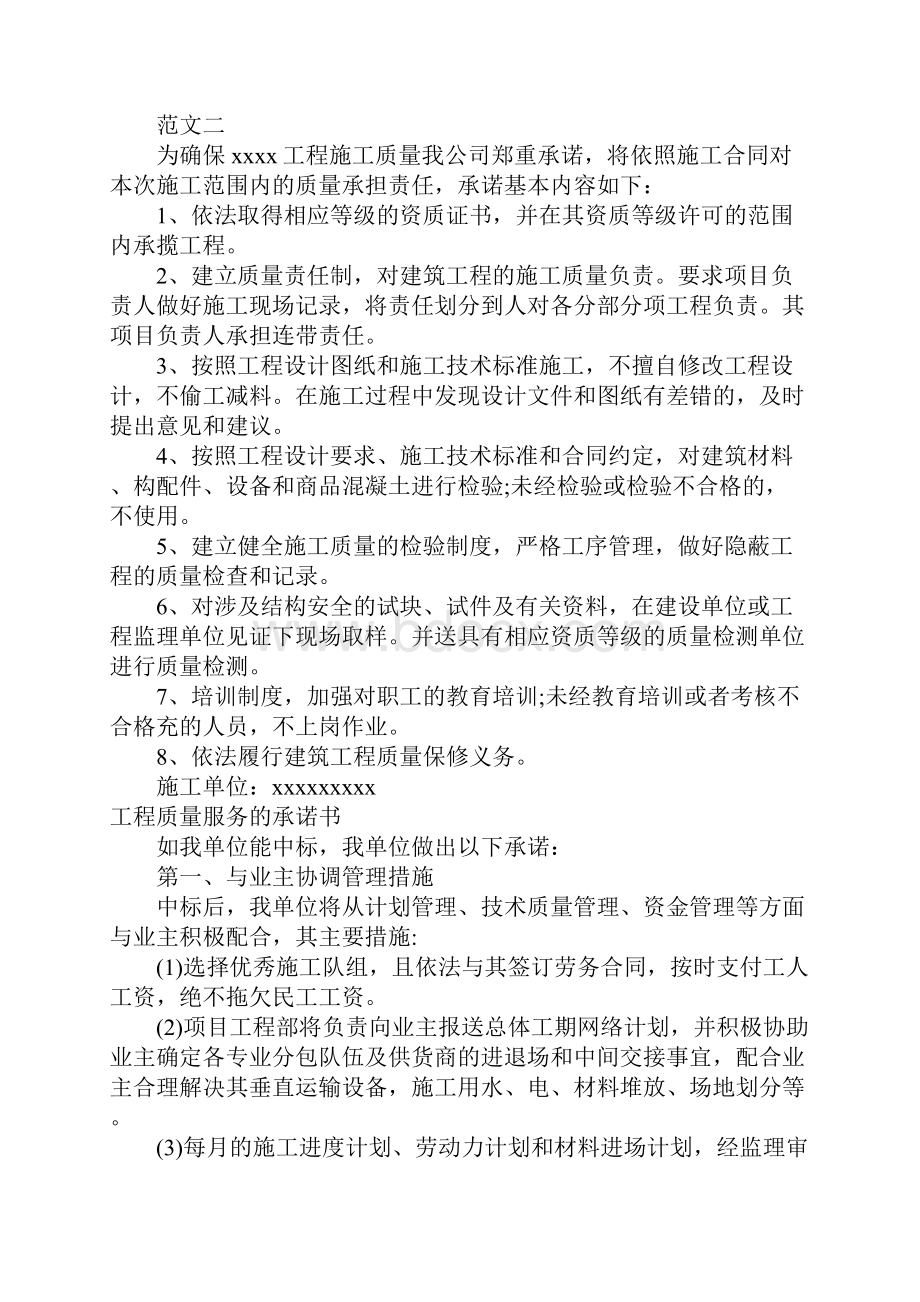 工程质量承诺书4篇.docx_第2页