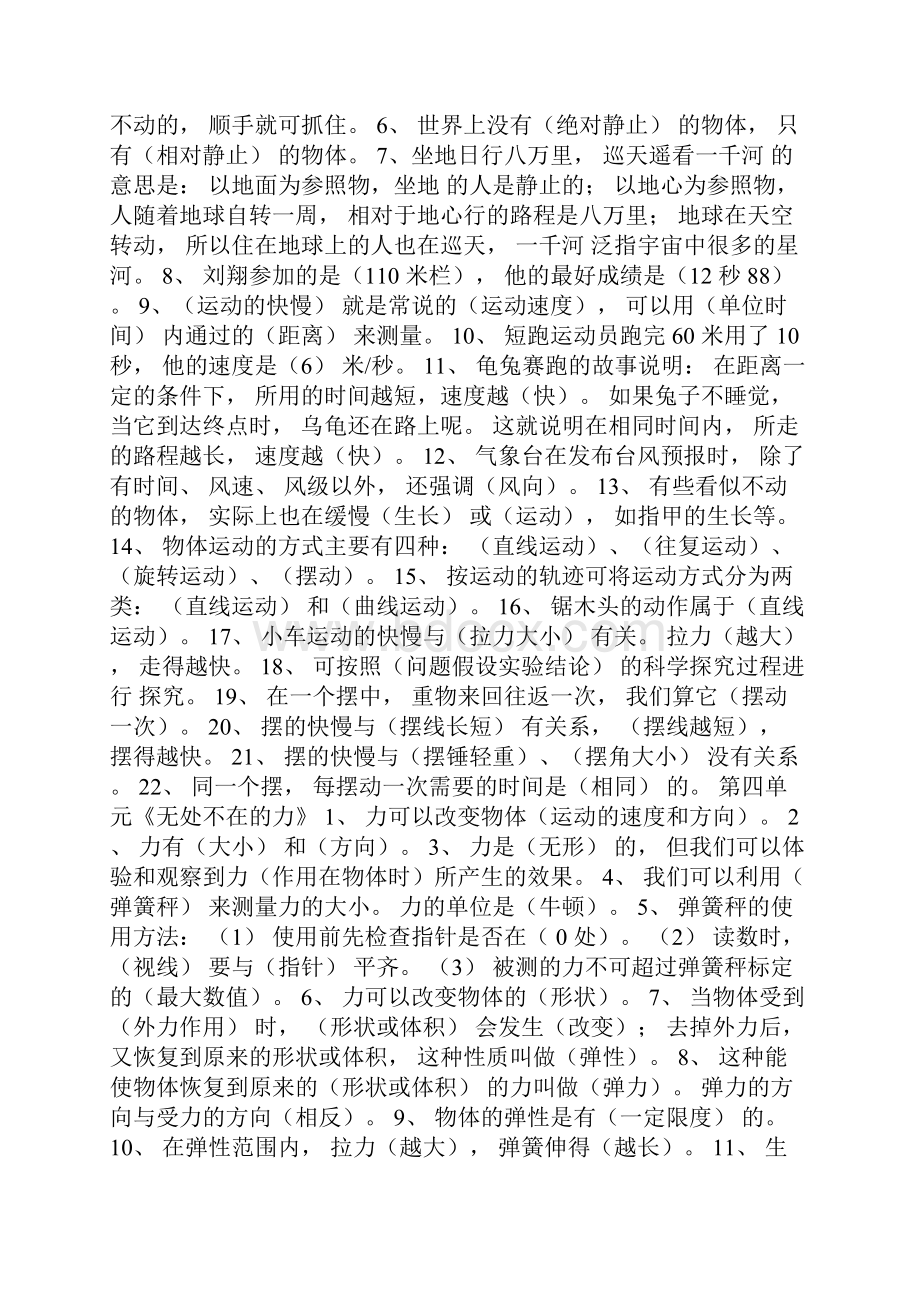 苏教版四年级下册科学复习资料1.docx_第3页