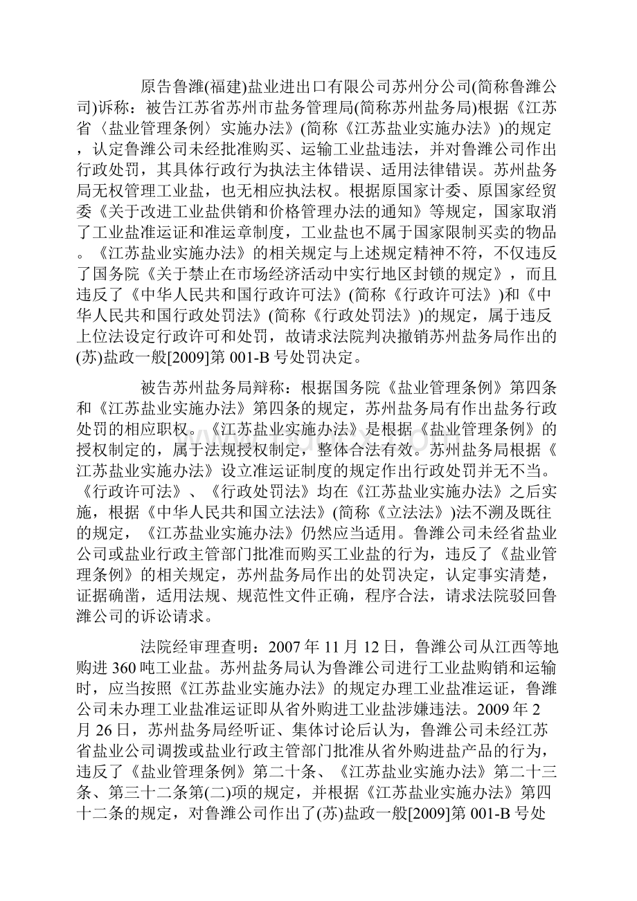 最高法第二批指导性案例.docx_第2页