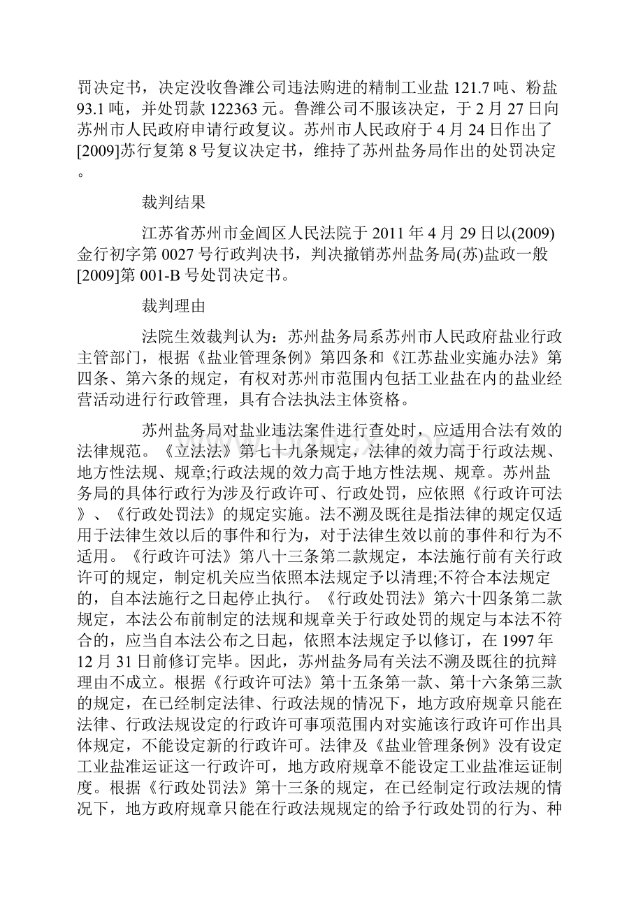 最高法第二批指导性案例.docx_第3页