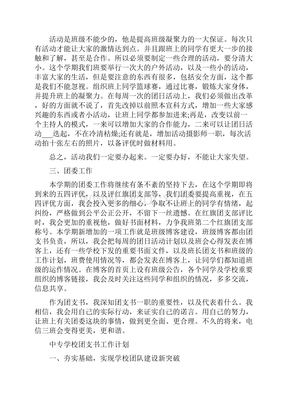 中专学校团支书工作计划.docx_第2页