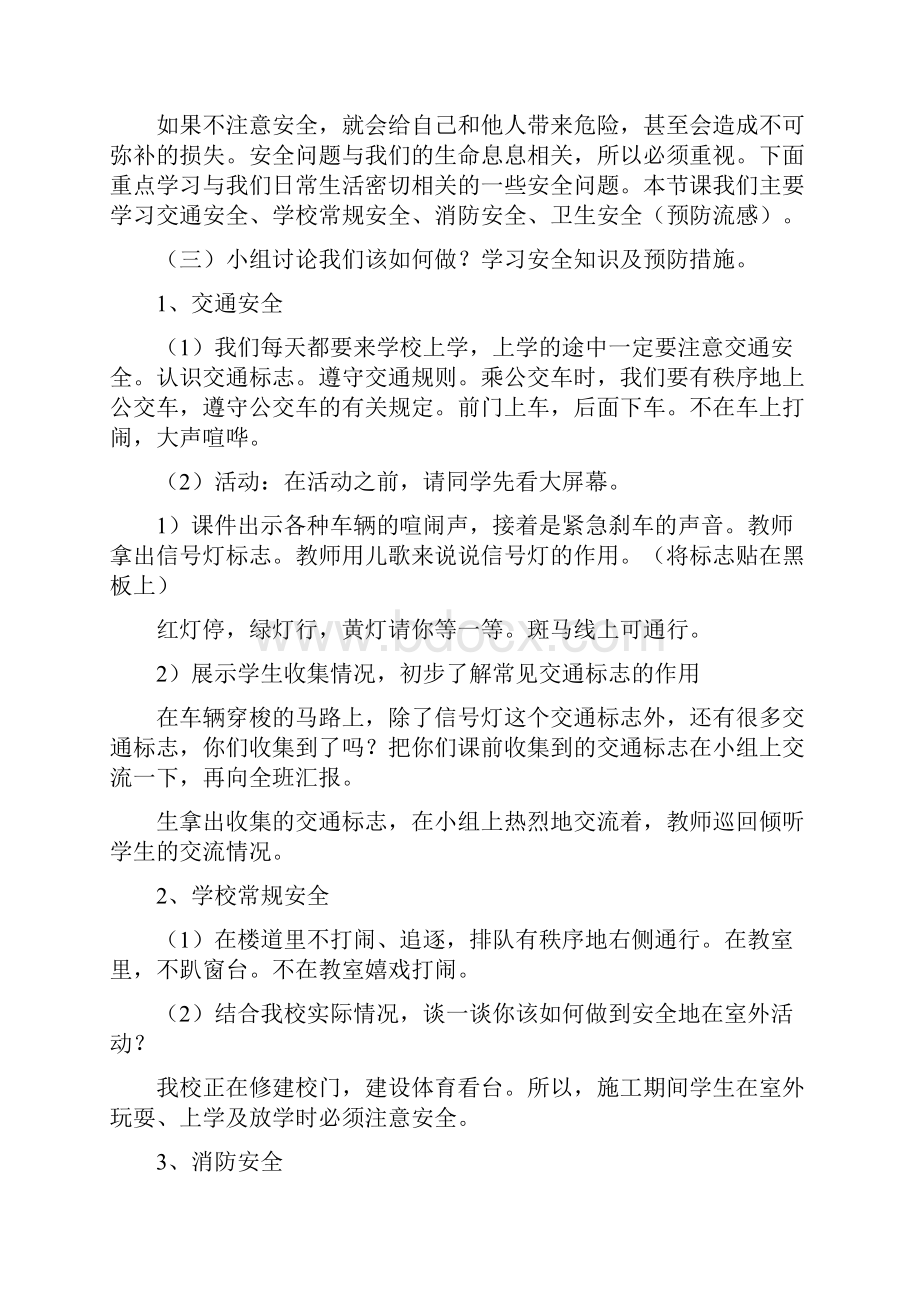 安全教育教学设计.docx_第2页