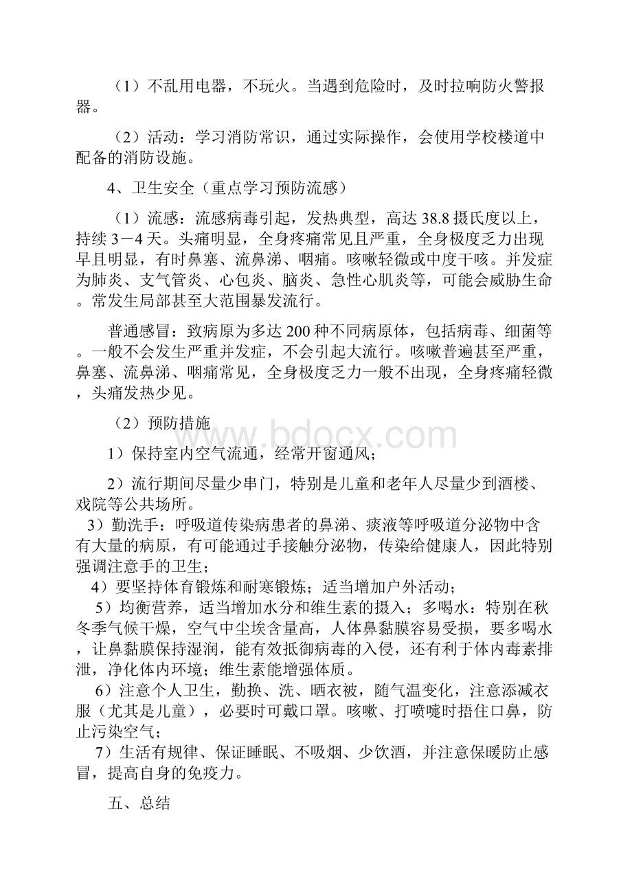 安全教育教学设计.docx_第3页