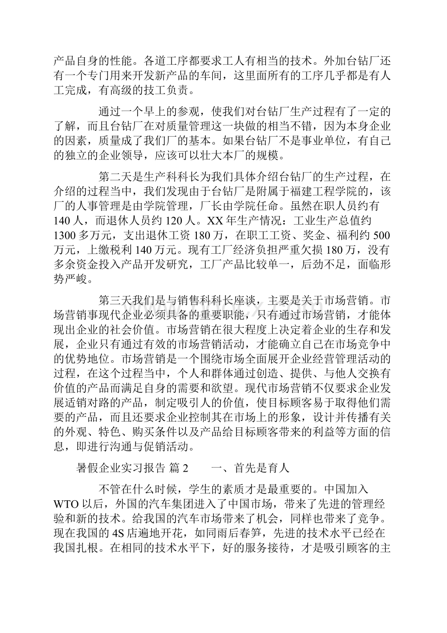 暑假企业实习报告汇总六篇.docx_第3页